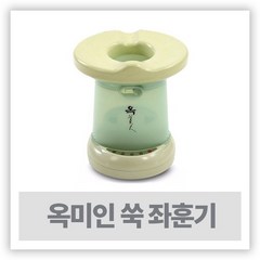 좌훈찜질 좌욕기 - 옥미인 좌훈기 ( 쑥좌훈기 )