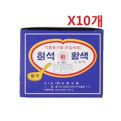 원하프식용색소(30g)황색X10ea, 30g, 10개