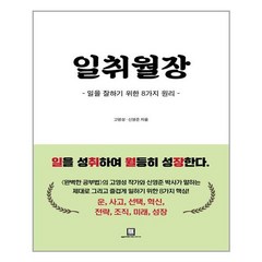 로크미디어 일취월장 (마스크제공), 단품, 단품