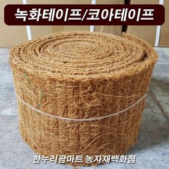 한누리팜마트 녹화테이프 코아테이프 15cmx10m, 1개