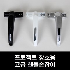 프로젝트창 손잡이 시스템창/미닫이/환기창/샤시/샷시, 실버, 1개