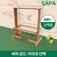 싸파 로드 거치대 낚시대 진열대 보관대, A063