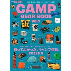 GO OUT CAMP GEAR BOOK Vol.7 별책 GOOUT 일본 고아웃 아웃도어 잡지, 산에이쇼보