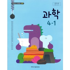 초등학교 과학 4-1 아이스크림 현동걸 교과서 2022년사용