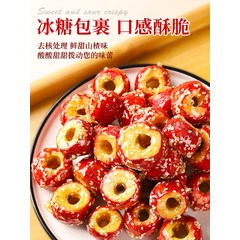 산사 탕후루 개별포장 중국 간식 건조 설탕에 절인 산사열매 스낵 250g 500g, 1개