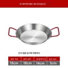 스페인 해산물 밥솥 스텐 양귀경식 후라이팬 치킨접시 샐러드 파스타접시 랍스터접시, 빨간색 손잡이, 18Cm [빨간색 손잡이]], 1개