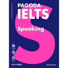 파고다북스 파고다 아이엘츠 스피킹 PAGODA IELTS Speaking