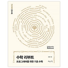 [인사이트] 수학 리부트 (강중빈) (마스크제공), 단품