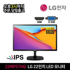 LG 22인치 Full HD LED 모니터 22MP57HQ HDMI D-SUB 지원 사무용 CCTV 벽걸이 가능, 22LED