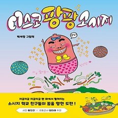 [개똥이네][중고-최상] 디스코 팡팡 소시지