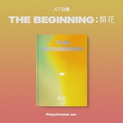 [CD] 에이티비오 (ATBO) - ATBO DEBUT ALBUM : The Beginning : 開花 [Polychrome ver.] : *[종료] 포스터 종료