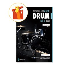 드럼 필 인 북 기초 드럼 교재 Drum Peel-In Book Foundation Drum Textbook