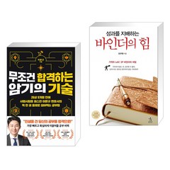 무조건 합격하는 암기의 기술 + 성과를 지배하는 바인더의 힘 (전2권), 더퀘스트