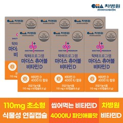 차바이오 닥터프로그램 마더스 츄어블 비타민D 4000IU 12개월분 비타민D, 60정, 6개