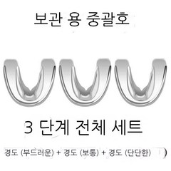 4D 투명 치아 교정 커버, 단계 1-3