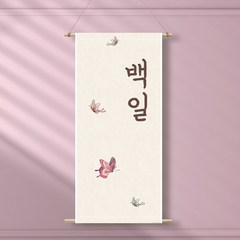 족자현수막H003 월배너 가랜드 백일 첫돌, 족자H003(대)_A형상족자, 칠순