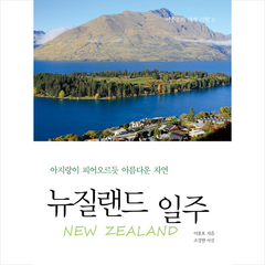 뉴질랜드여행책