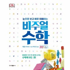 이노플리아 비주얼 수학 눈으로 보고 바로 이해하는 DK, One color | One Size@1