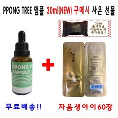 30ml앰플 1개 + 자음생아이크림 60장 + 지일비누, 30ml