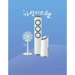 (서울) 에어컨 설치& 이전설치& 냉난방기 재설치 수리예약서비스, 서울, 시스템