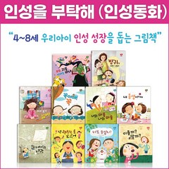 별똥별 인성을 부탁해(전10권+CD1장+워크북+고민노트)_세이펜활용/별매