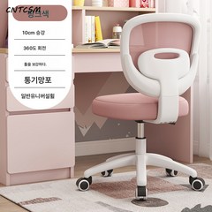 CNTCSM학습의자 컴퓨터 의자 가정용 사무용 의자 글씨 의자 중학생 오래 앉아, 난간 미포함-일반 바퀴, 핑크색
