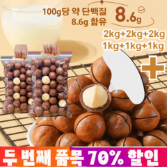 1000g+1000g/2000g+2000g 마카다미아 우유향 신선한 건강 간식