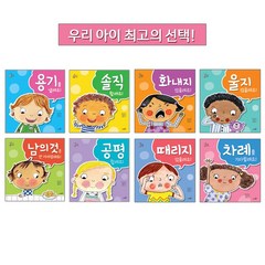 오은영박사가 추천하는 우리아이 최고의 전8권세트