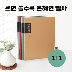 라이튼 손글씨 말씀 신약 구약 새번역 성경 필사노트, 라이튼 필사노트(파인그린), 2개