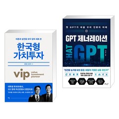 한국형 가치투자 + GPT 제너레이션 (전2권), 이콘