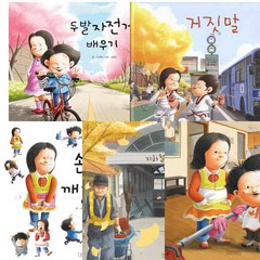 [길벗어린이] 지원이와 병관이 1~5권 세트 (전5권) - 지하철.용돈.손톱.두발자전거.거, 상세 설명 참조