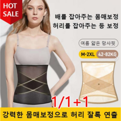 1 1여성 코르셋 뱃살보정속옷 메쉬 복부 벨트 망사 허리보정 속옷, 블랙, M