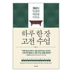 비즈니스북스 하루 한 장 고전 수업 (마스크제공), 비닐커버 책표지 함, 단품, 단품