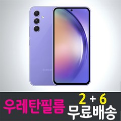 갤럭시 퀀텀4 스마트폰 풀커버 우레탄필름 지문인식 액정화면보호 Galaxy Quantum4 SM-A546s 투명 핸드폰 휴대폰 4매 8매