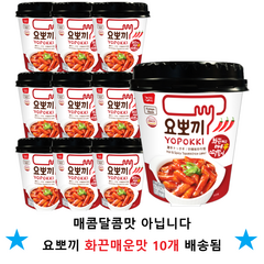 요뽀끼 매콤달콤/치즈/화끈매운 컵 떡볶이 편의점, 화끈매운 10개, 10개