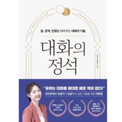 대화의 정석 + 미니수첩 증정, 정흥수, 피카(FIKA)