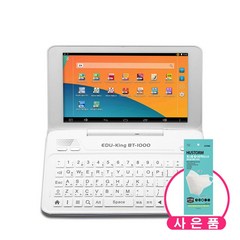 베스타 전자사전 에듀킹 BT-1000W (사은품행사) 영어 국어 중국어 일본어 다국어 블루투스 WiFi 지원 7인치 LCD 자동번역 프리미엄 대성마이맥 에듀윌 지원 HA, 화이트