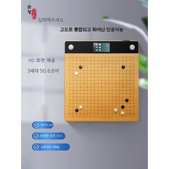 인공지능 바둑 AI 플랫폼바둑판 3세대 6코어 2022 Edition 신제품, 3세대 5G 버전 체스조각 1쌍 6코어 CPU