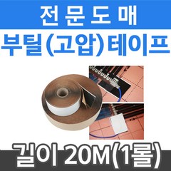 부틸(고압)테이프 (폭5cm길이20m/1롤) 필름난방시공 부자재, 부틸테이프 20m(1롤)