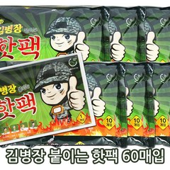 건강두배로 12시간지속 속옷위에 붙이는 김병장 핫팩, 60매입