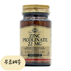 솔가 아연 Zinc 피콜리네이트 22mg 100개입 Picolinate [미국 직배송], 1개, 100정