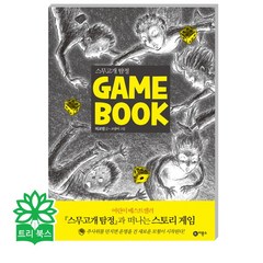 스무고개 탐정 Game Book, 비룡소