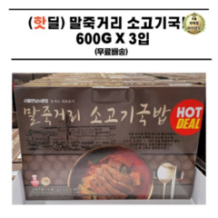 핫딜 말죽거리 소고기 국밥600gx3개입, 3개, 600g