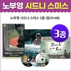 [제이와이북스] 노부영 시드니 스미스 3종 (원서+CD) 영어동화책