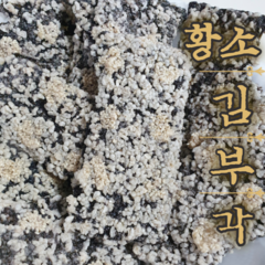 6시내고향 황소김부각 (대용량) 수제 찹쌀 남원 화사 다니엘헤니 김부각 45g, 12개