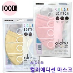 알로하 컬러에디션 마스크 새부리형 컬러마스크, 베이지, 100매, 베이지x100매