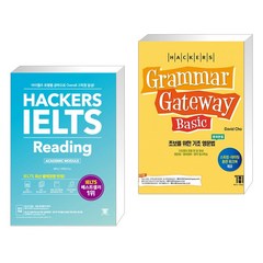 해커스 IELTS 리딩 + 해커스 그래머 게이트웨이 베이직 (Grammar Gateway Basic) (전2권)