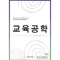 교육공학, 교육과학사, 이화여자대학교 교육공학과