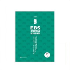 상상내공 문학 (하) EBS 수능특강 평가문제집 3000제 (2023)(2024수능대비) *오후3시이전주문건 당일발송, 국어영역