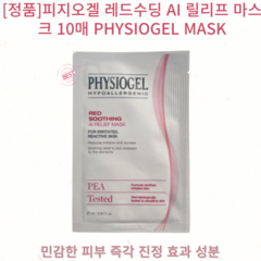 [정품]피지오겔 레드수딩 AI 릴리프 마스크 10매 PHYSIOGEL MASK, 10개, 1매